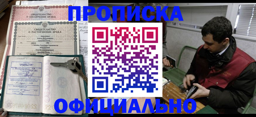 прописка штамп в Волгоградской области