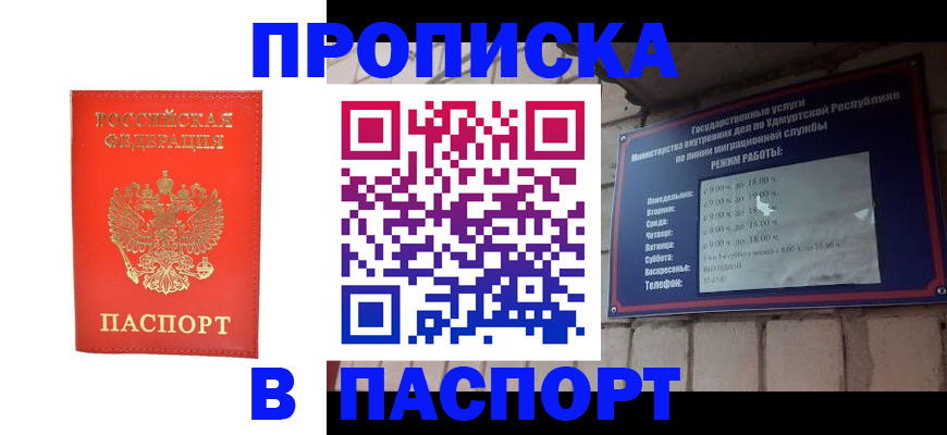 прописка в квартире в Волгоградской области